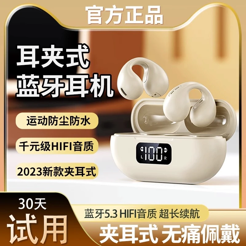 无线蓝牙耳机2023新款耳夹式骨传导不入耳降噪式长续航索尼通用