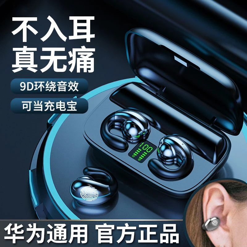 Amoi/夏新S19不入耳无线蓝牙5.4耳机2023新款耳夹运动高音质通用