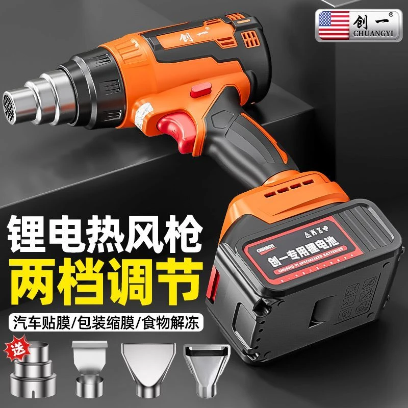 创一锂电数显热风枪大功率调温维修美缝强力加热小型烤枪汽车贴膜