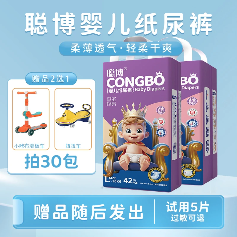 【拍30包送滑板车 】聪博婴儿纸尿裤拉拉裤柔软超薄干爽宝宝