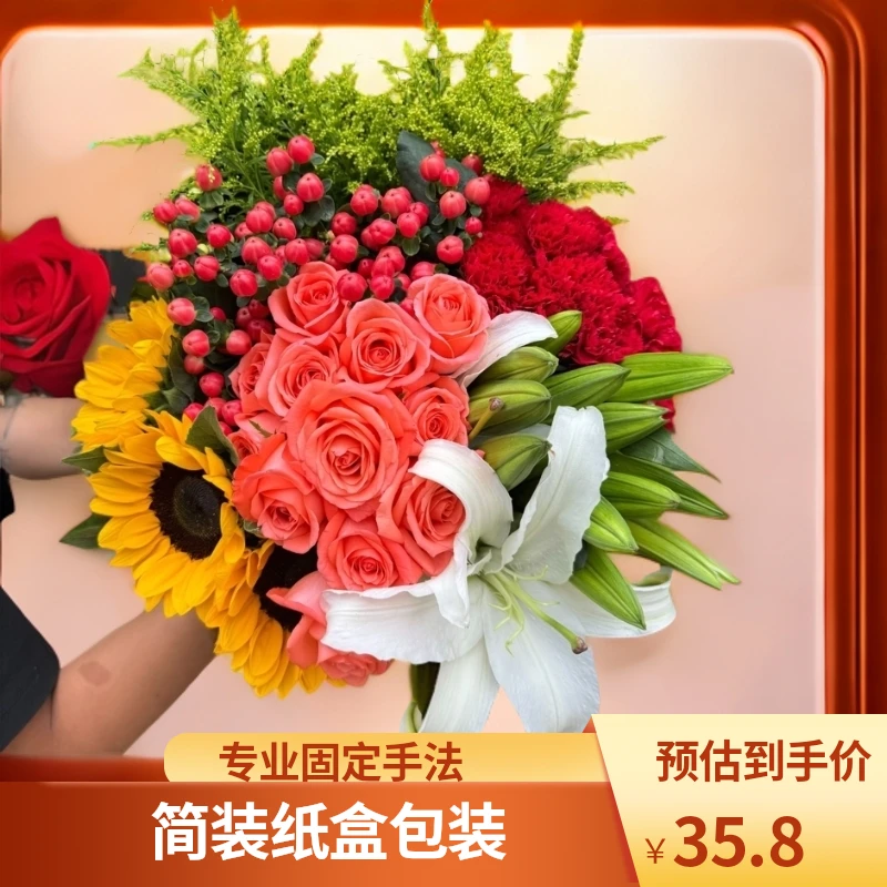 玫瑰10枝+百合10花苞+向日葵3枝+康乃馨10枝+红豆1扎+配草5枝新鲜