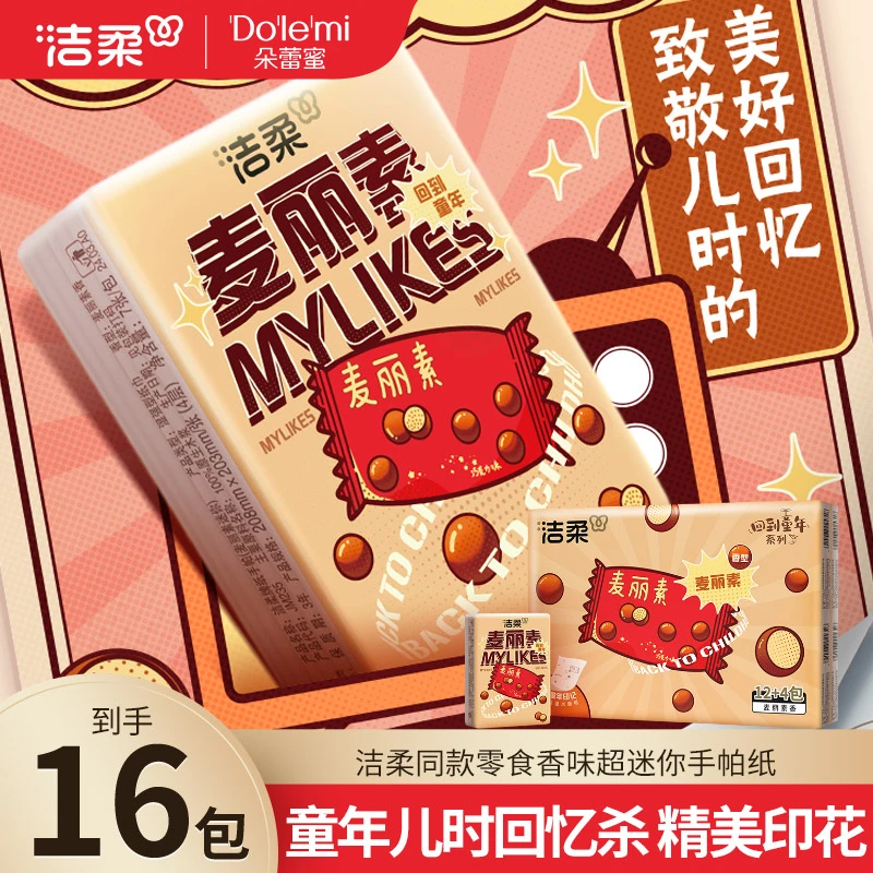 【回到童年手帕纸】洁柔纸巾小包迷你有香加厚便携卫生纸餐巾纸SC