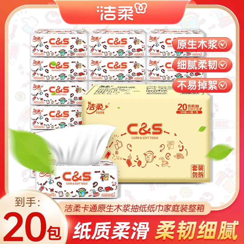 【卡通抽纸】洁柔面巾纸家用面巾纸纸巾加厚餐巾纸加厚卫生纸亲肤C