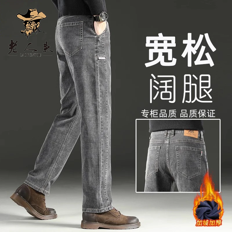 老人头冬季高端牛仔裤男直筒宽松阔腿秋冬新款男士穿搭中年长裤男
