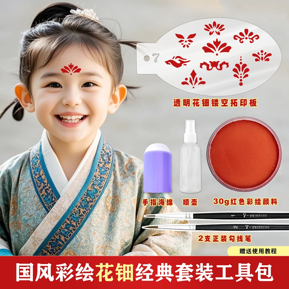 古风国风汉服花钿彩绘颜料工具套餐