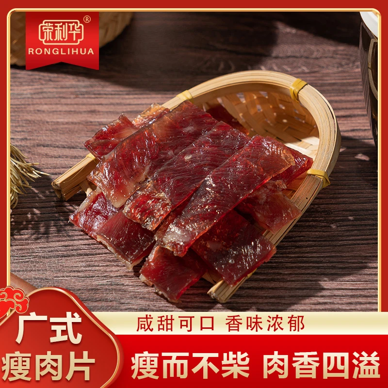 荣利华广式腊肉咸香风味纯瘦肉腊味煲仔饭全瘦肉干货腊肉瘦肉片