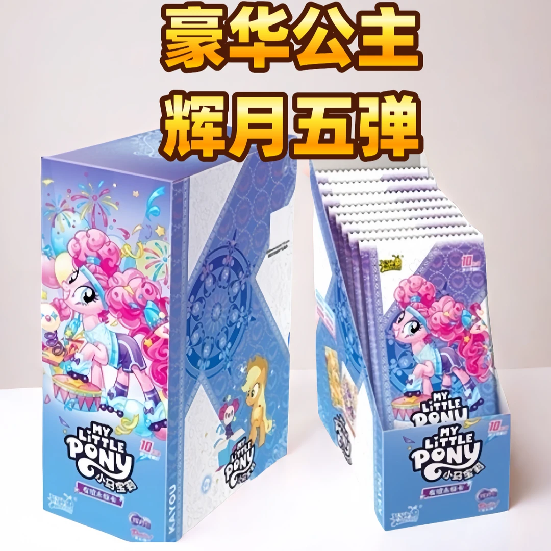 【豪华公主 辉月五】正版卡游小马宝莉 辉月第五弹收藏卡牌盲盒拆卡