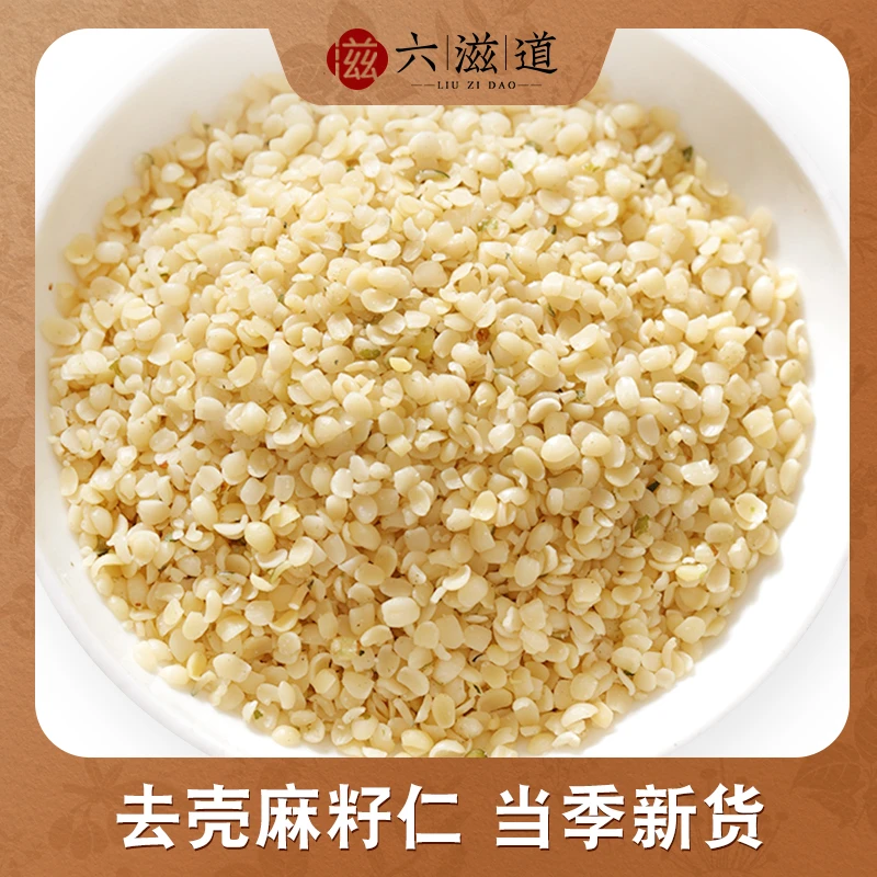 麻籽仁 净重250克 干净无杂 新鲜 传统滋补饱满晾晒