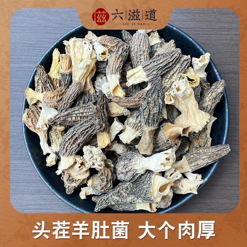 羊肚菌 净重50克饱满大朵干货肉厚无沙