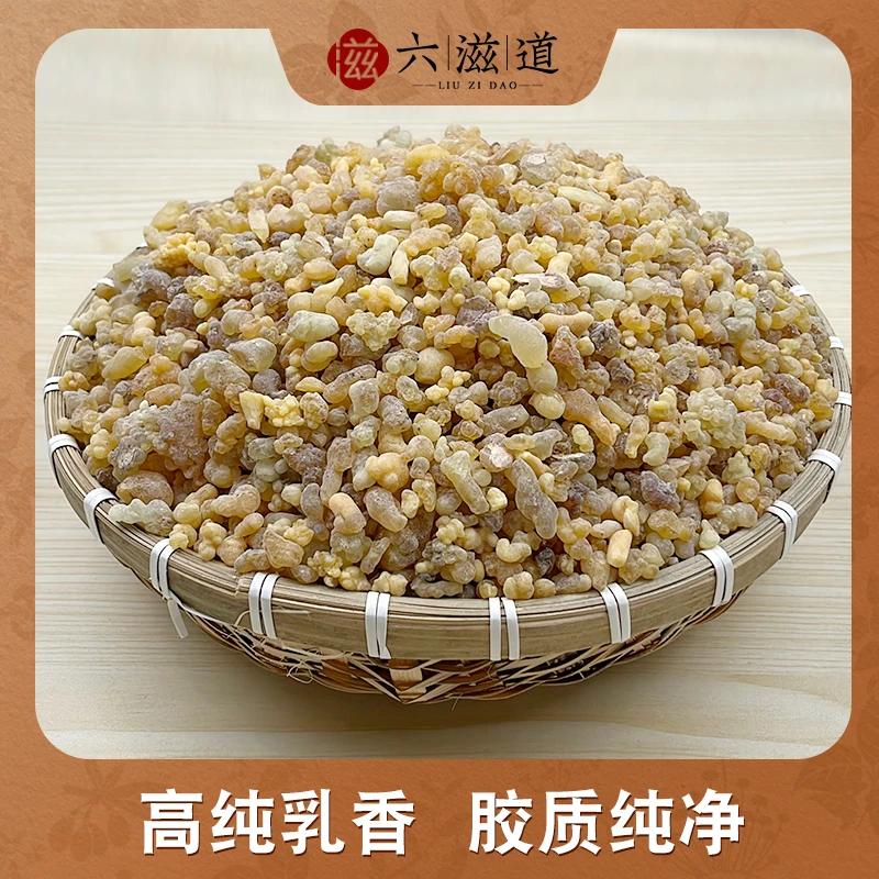 乳香珠 净重250克 香味纯正 颗粒饱满