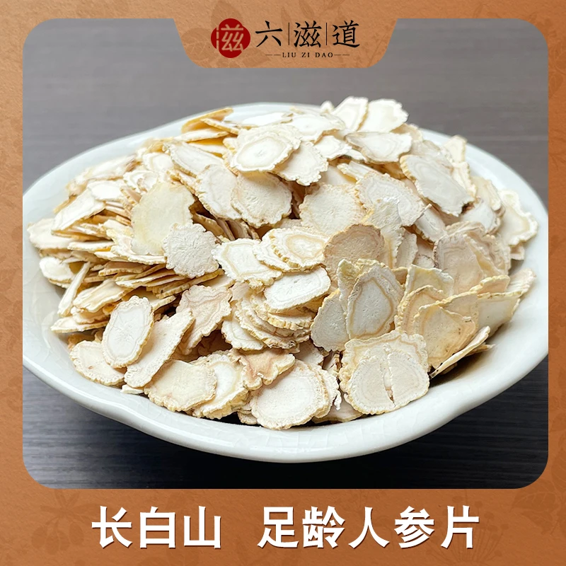 人参片净重100克 甄选长白山足龄生长人参切片 滋补优选品质精选