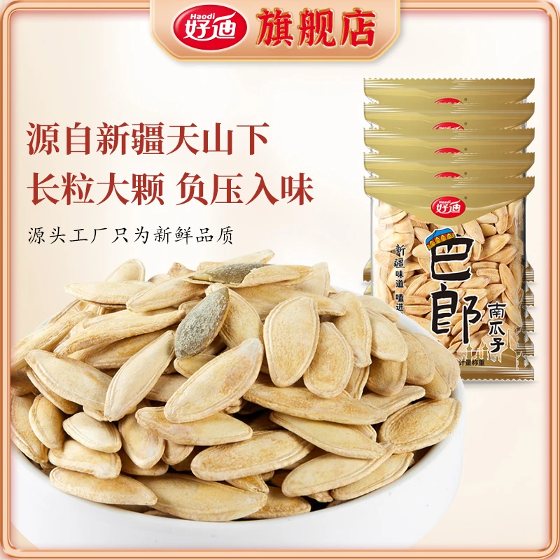 好迪巴郎南瓜子1斤美人甲长粒独立小包装盐焗味新疆特产