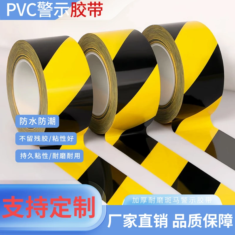 警示PVC斑马胶带贴地高粘防水防油防磨定位反光注意安全撕下无痕