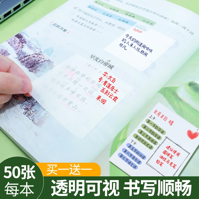 【开学季】拍1发2透明便利贴 可粘贴 透明便签纸便携便签纸便签贴纸