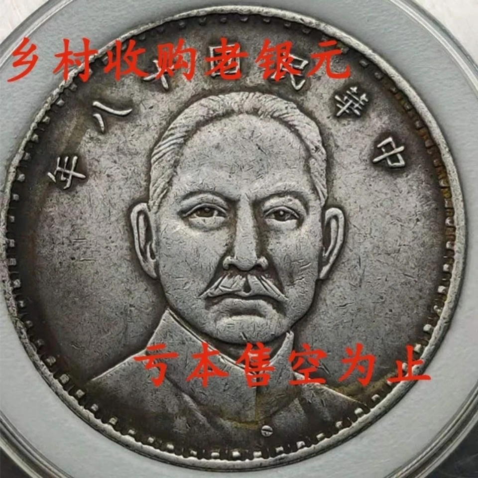 包吹响老包浆银元孙像十八年年帆船壹圆袁大头仿古小头龙洋大洋