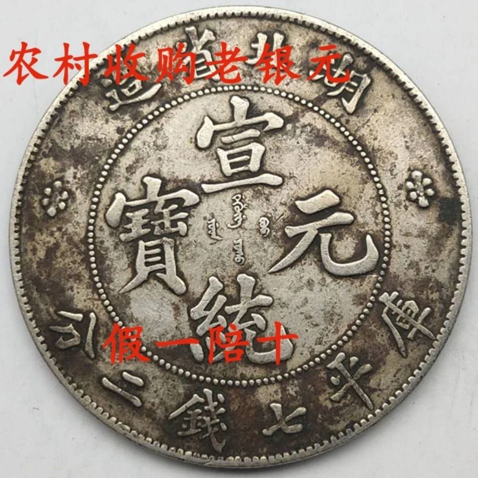 银元大清银圆光绪元宝湖北省造大洋壹圆仿古工艺品