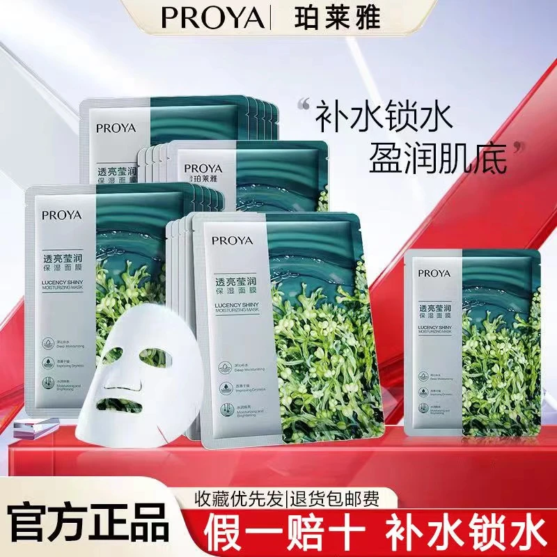 珀莱雅莹润透亮小球藻保湿面膜补水舒缓修护改善干燥贴片式面膜