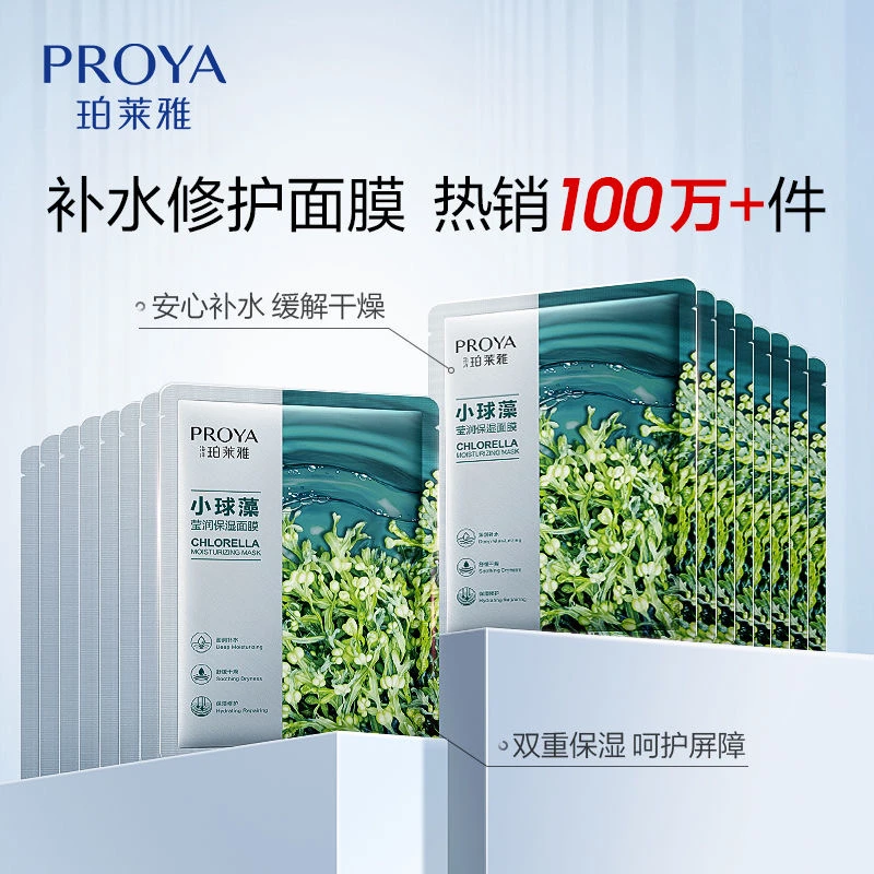 珀莱雅莹润修护保湿面膜改善干燥提亮肤色小球藻补水懒人免洗面膜