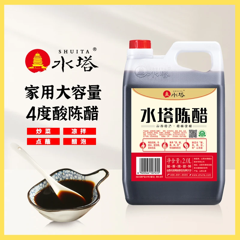 【厂家直发】水塔山西陈醋2L （4斤）粮食酿造醋家用食醋饺子醋