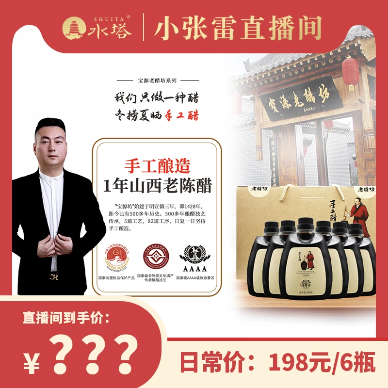 【小张雷专属】水塔老醋坊礼盒500ml*6壶山西老陈醋GB/T19777