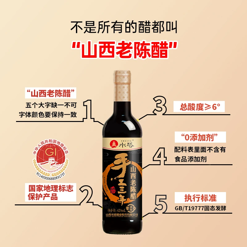 水塔手工三年山西老陈醋420ml山西特产调味品料19777醋2瓶装
