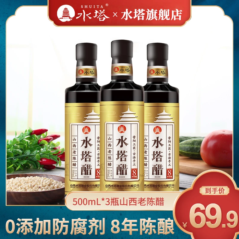水塔陈酿8山西老陈醋500ml*3瓶GB/T19777特产6度饺子凉拌醋泡黑豆