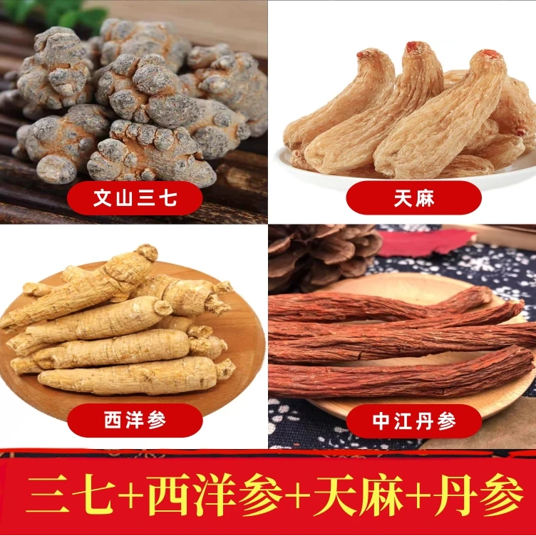 【四宝粉】三七 天麻 西洋参 太子参 滋补 养生 特级原料 代客打粉