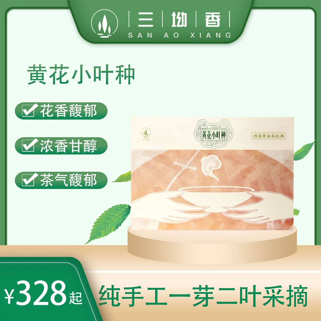 三坳香 炒青绿茶西湖红梅红茶 高档礼盒装300克 栗香糖香浓香甘醇
