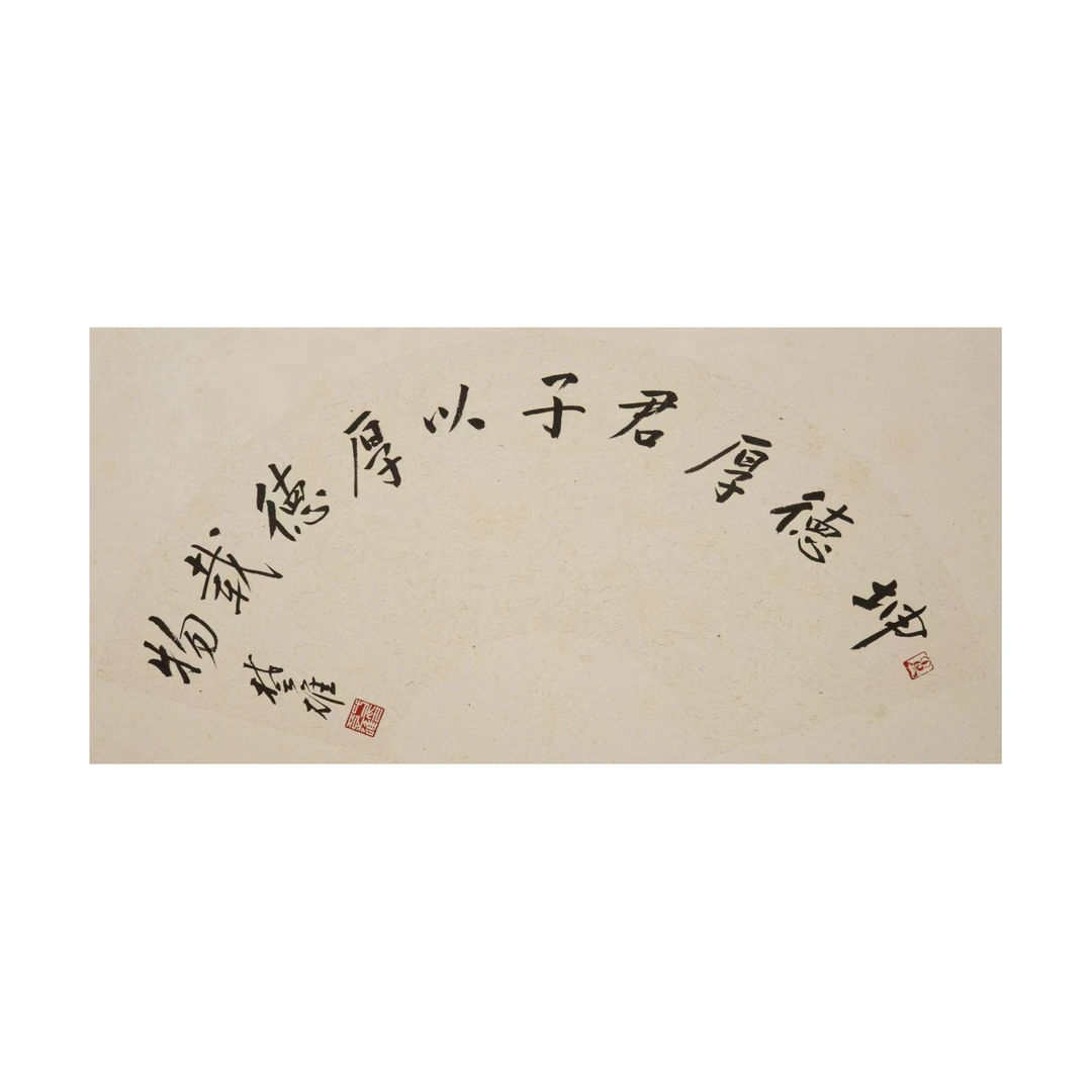 方楚雄精品书法《厚德载物》带出版【拍卖】