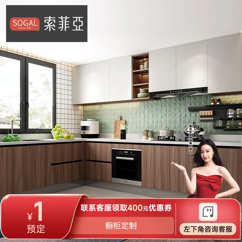 索菲亚1元定金橱柜定制整体厨房橱柜灶台柜一体组合橱柜时尚专业