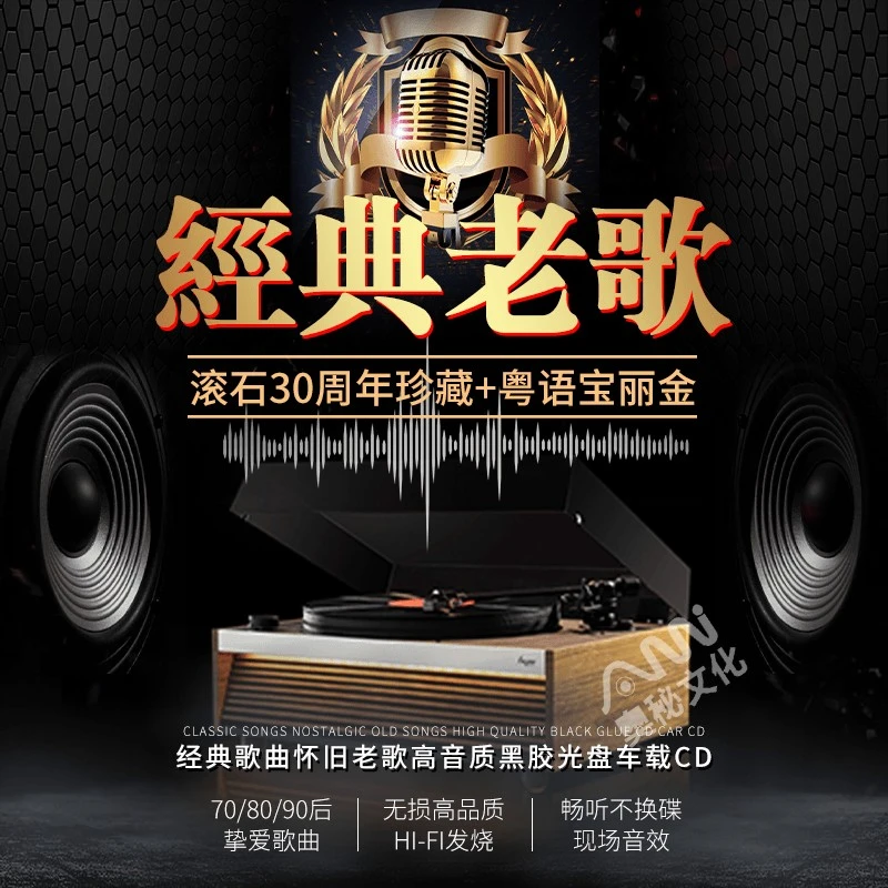 宝丽金正版cd滚石唱片粤语国语经典老歌黑胶车载cd碟片无损高音质