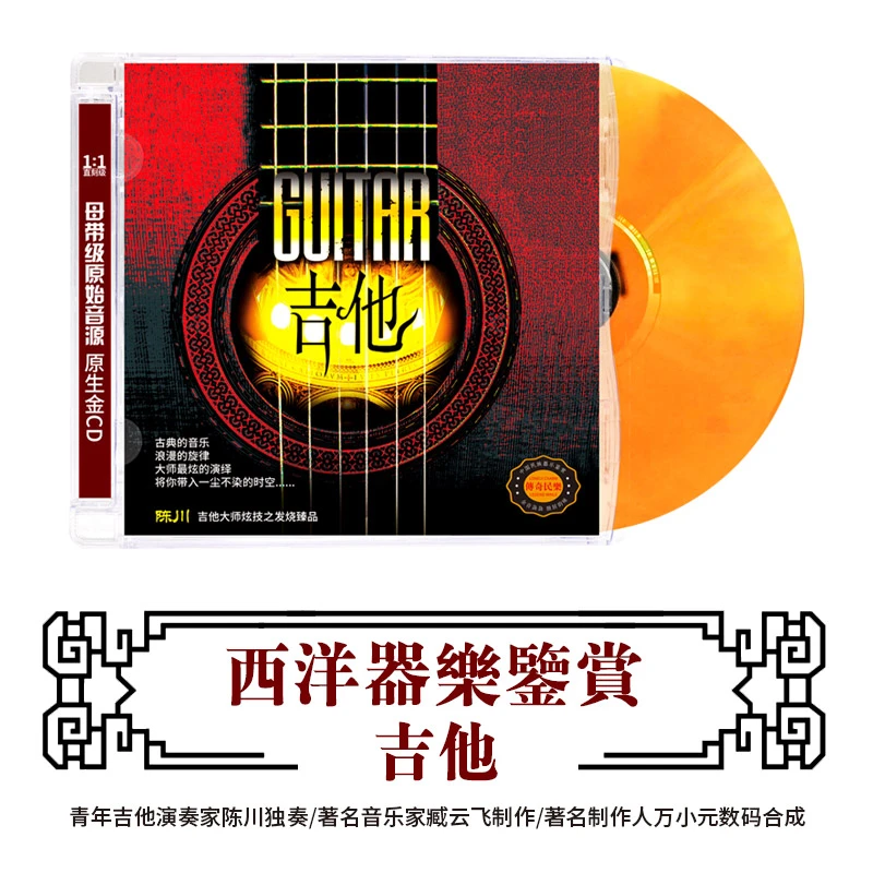 正版古典音乐CD轻纯音乐吉他西洋乐器演奏无损高音质DSD唱片