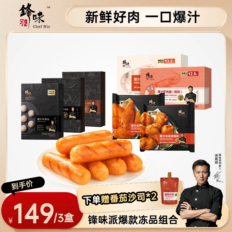 【冻品组合】锋味派爆汁嫩滑虾肉肠烤肠牛肉丸鸡翅海鲜大虾仁组合