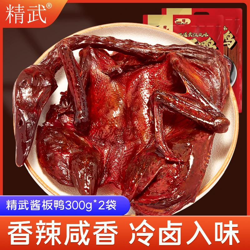 精武香辣酱板鸭300g*2袋 卤味休闲零食小吃湖北风味送礼真空包装