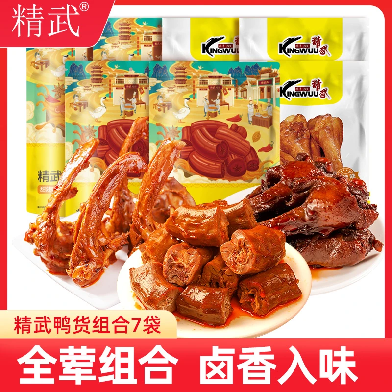 精武全荤鸭货组合共7袋 卤味休闲零食大礼包解馋真空包装开袋即食