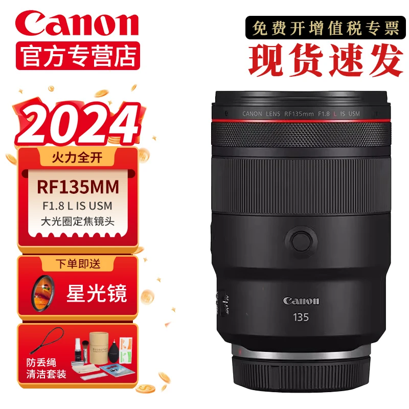 Canon/佳能【全新国行】RF135mm F1.8 L IS USM大光圈定焦人像镜头