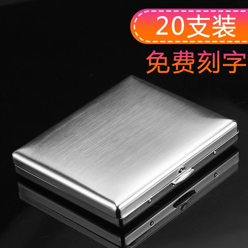 不锈钢翻盖烟盒粗烟20支装金属个性创意男式定制烟夹免费刻字便携