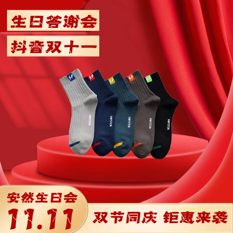【生日答谢会】SP中筒袜35-42码男女同款外贸精品秋冬爆款10双装ins