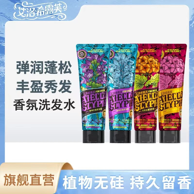 艾洛希露芙洗发水烫染修复控油去屑持久香清爽洗护套装留香香氛