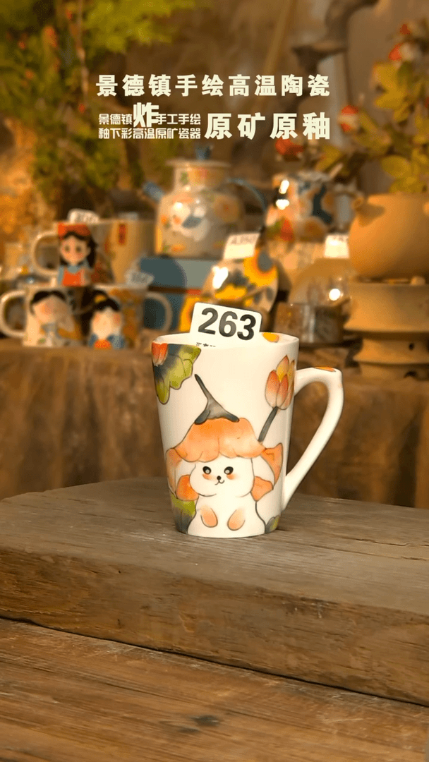 【闪购商品】陶瓷杯263