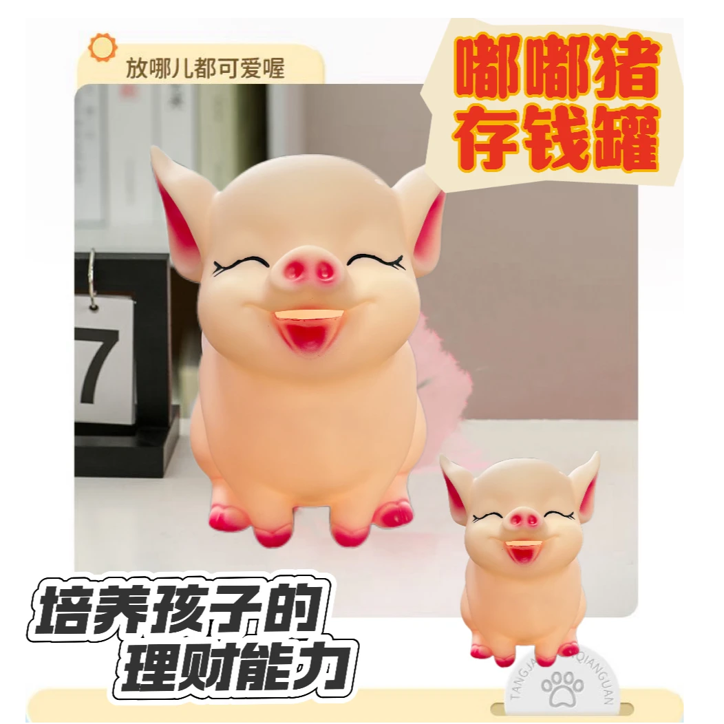只进不出嘟嘟猪全新存钱罐防摔儿童男孩女孩生日礼物大人培养理财