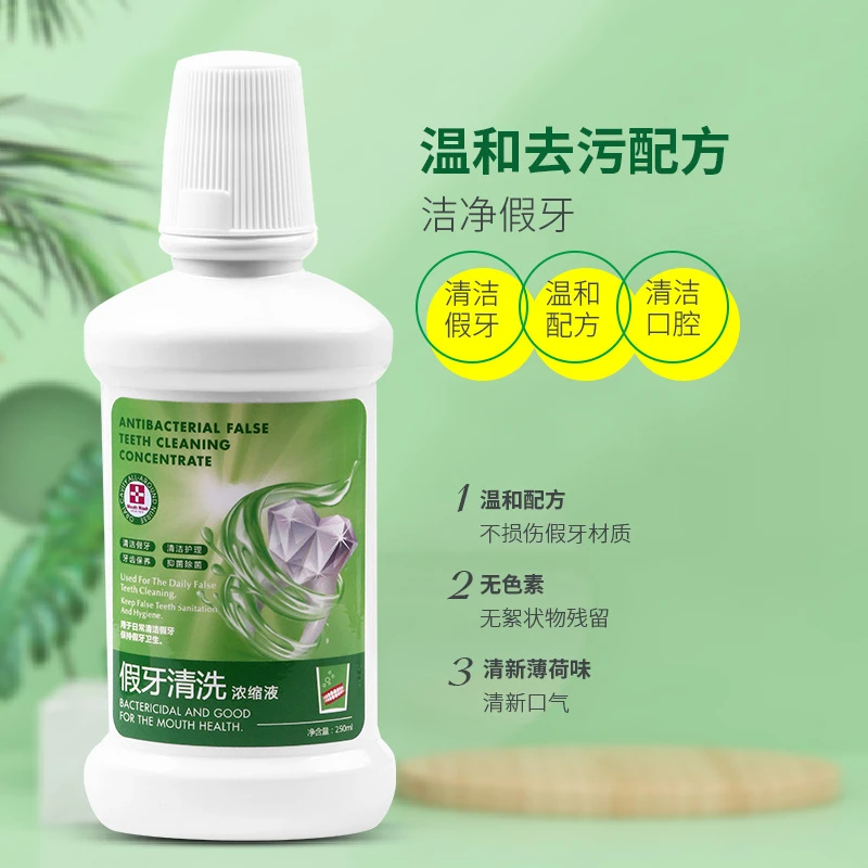 正畸软毛高档牙缝刷浸泡浓缩液义齿牙套250ml清洁假牙晶神清洗