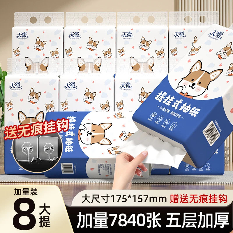 980张挂式厕所纸巾家用整箱卫生间纸巾擦手纸抽取式卫生纸加厚