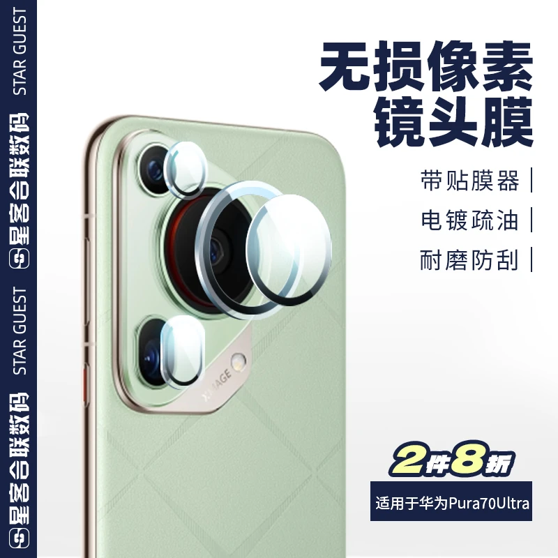 适用pura70镜头膜pura70ultra新款镜头保护膜钢化膜耐磨高清