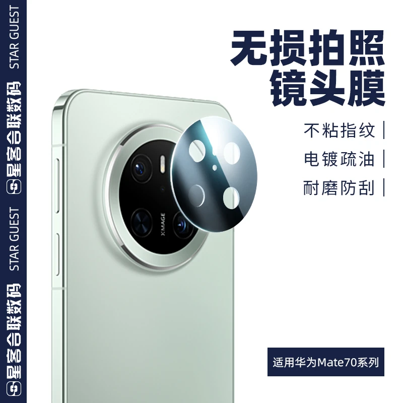 适用华为Mate70Air镜头膜mate70Pro镜头保护膜防刮手机相机保护膜