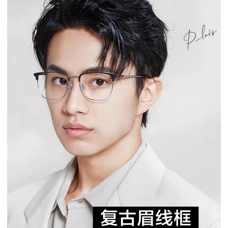 德国进口纯钛近视眼镜男防蓝光抗辐射镜框架眼睛护眼可配度数平光
