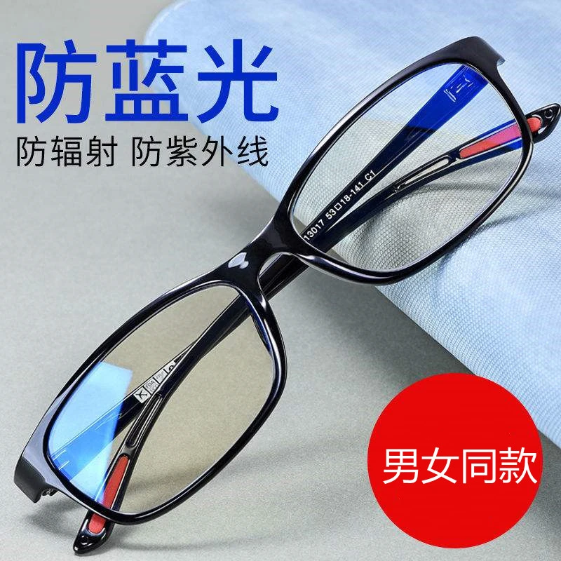 防蓝光辐射眼镜近视男女平光无度数疲劳看手机电脑专用护眼睛镜框