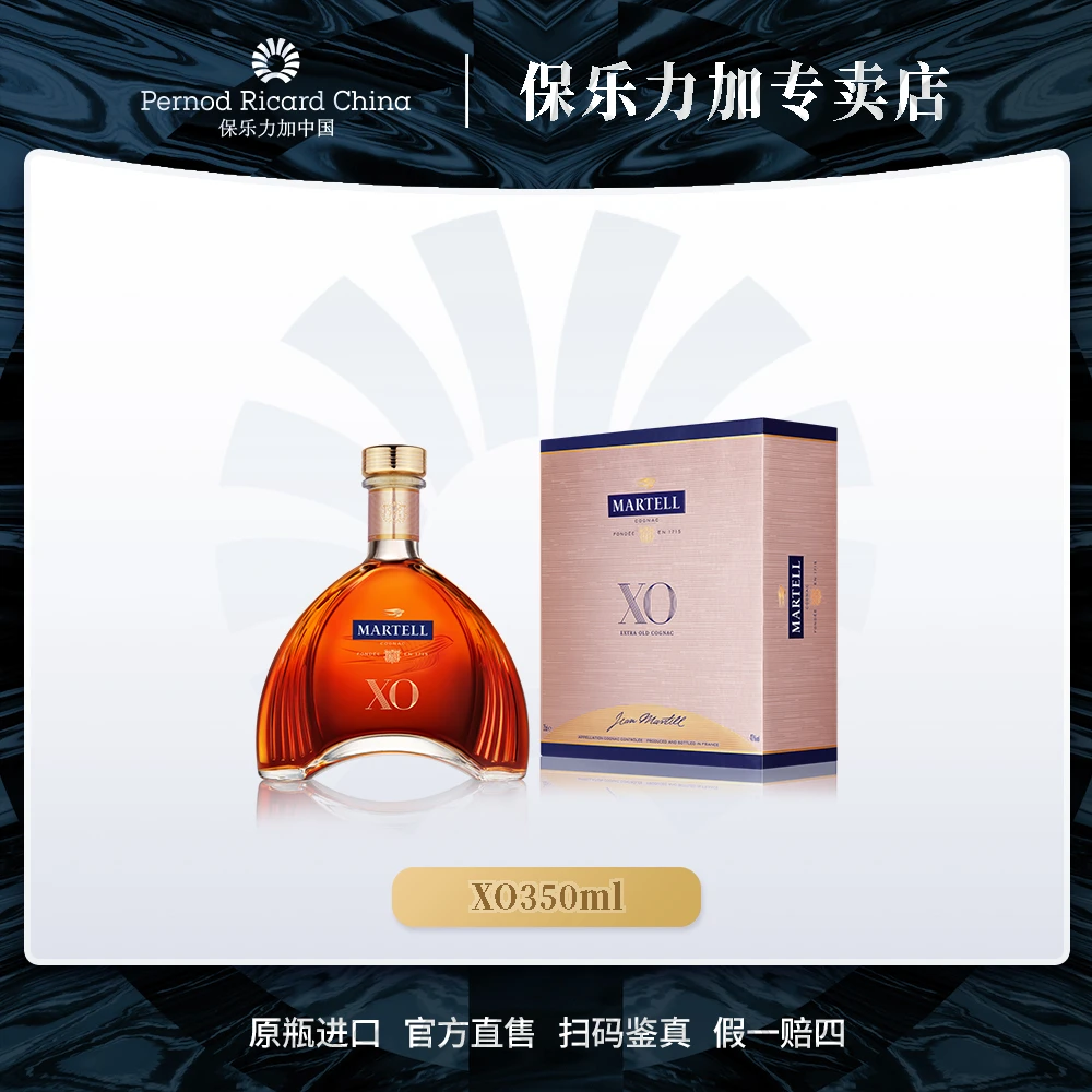【集合链接】马爹利XO洋酒350ml干邑白兰地进口洋酒经典陈酿优质