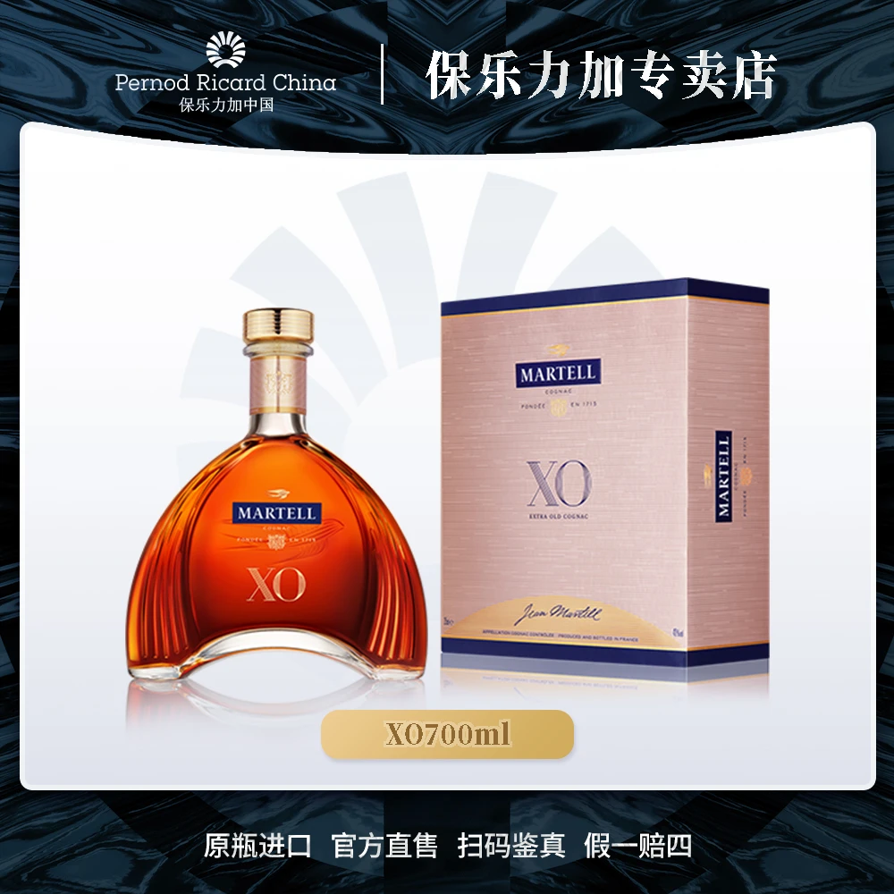 【达人专享】马爹利XO洋酒700ml 法国干邑优质陈酿原瓶进口
