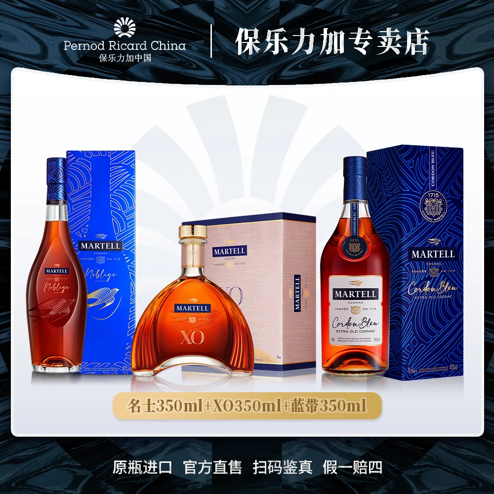 【达人专享】马爹利蓝带350ml+名士350ml+XO350ml组合进口白兰地